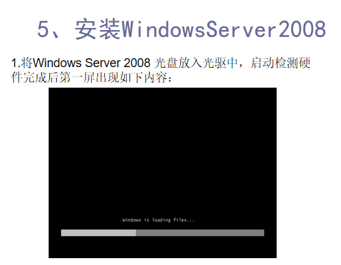 Windows Server 2008安装指南 中文_服务器教程