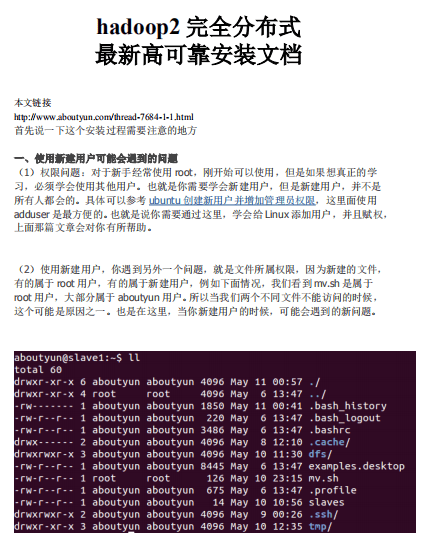 hadoop2完全分布式及整合hba<x>se0.96安装文档 中文PDF_服务器教程