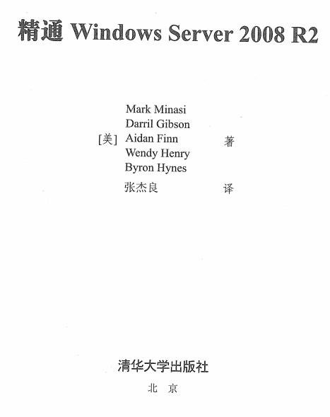 精通Windows Server 2008 R2 PDF_服务器教程