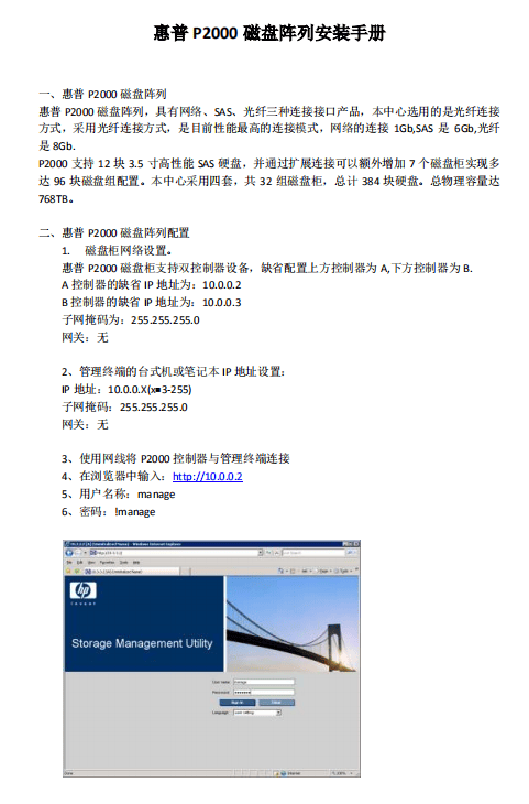 惠普P2000 磁盘阵列安装手册 pdf_服务器教程