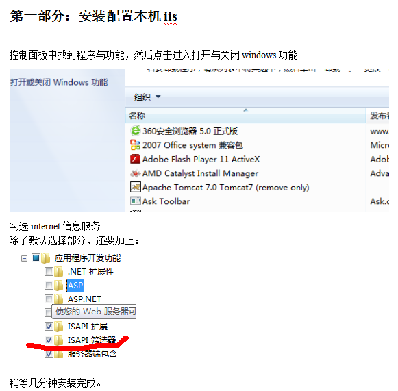 网络服务器配置（IIS7，支持jsp）_服务器教程