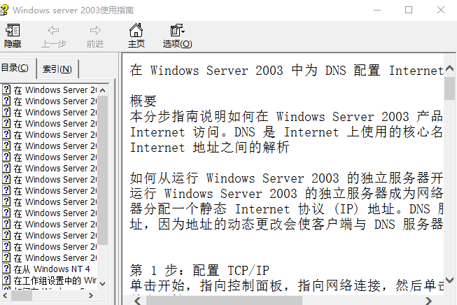 Server win2003 服务器设置指南 chm_服务器教程