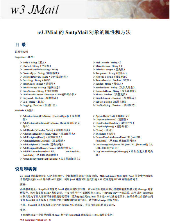 jMail 组件配置教程 pdf_服务器教程