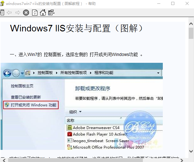 Windows7 IIS安装与配置图文教程 chm_服务器教程