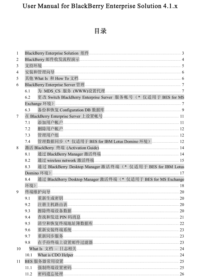 User_Menual_For_BlackBerry_CN_2.1_服务器教程