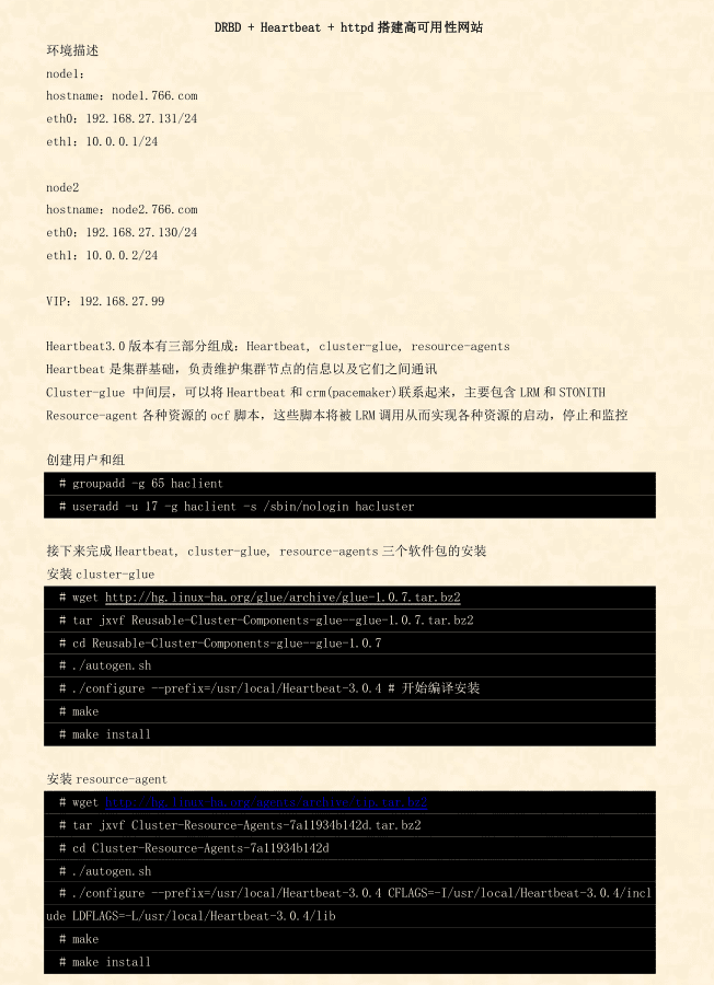 DRBR+Heartbeat+httpd搭建高可用性网站_服务器教程