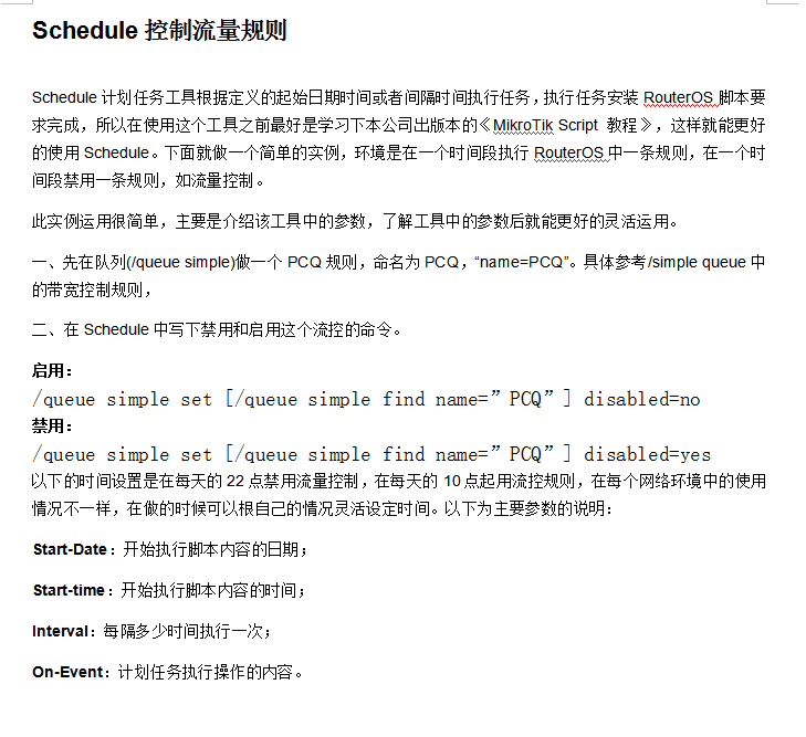 ROS计划任务–定时限速_服务器教程