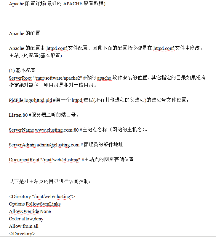 Apache配置详解（最好的APACHE配置教程）_服务器教程