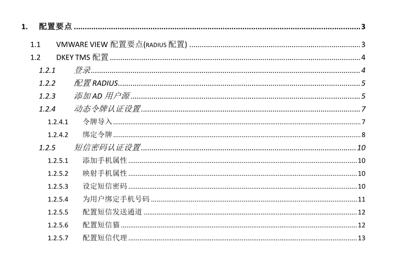 Vmware View集成DKEY双因子认证配置_服务器教程