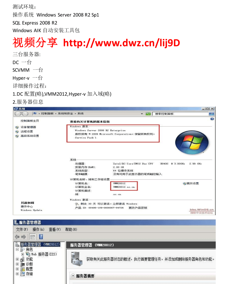 SCVMM2012安装及其测试环境_服务器教程