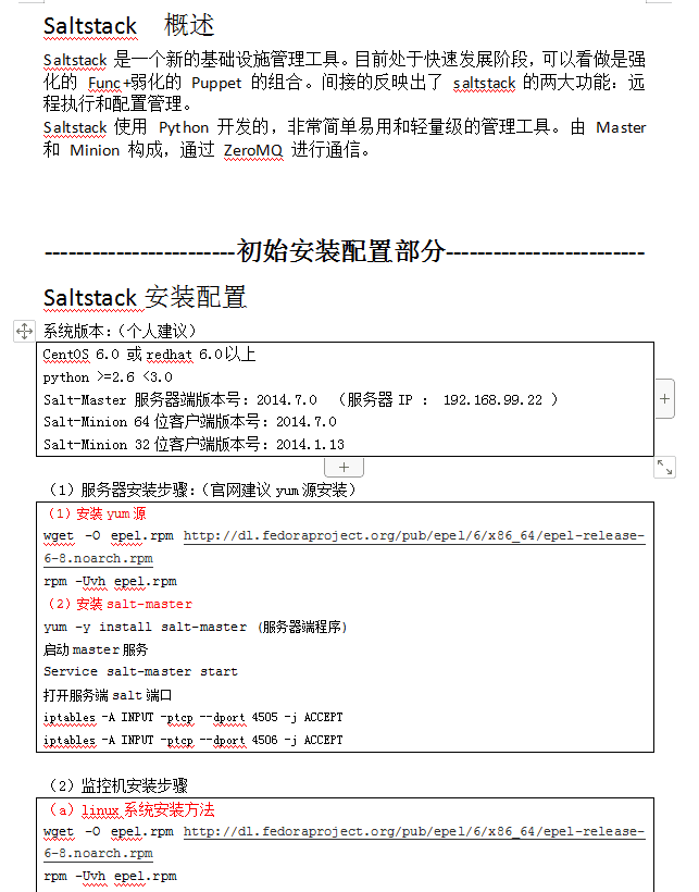 salt使用_服务器教程