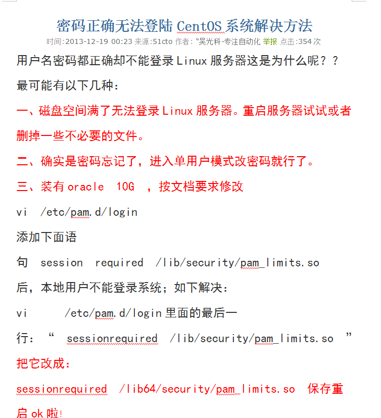 密码正确无法登陆CentOS系统解决方法_服务器教程