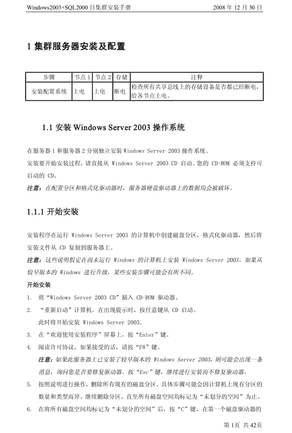 Windows2003+SQL2000的集群安装手册_服务器教程