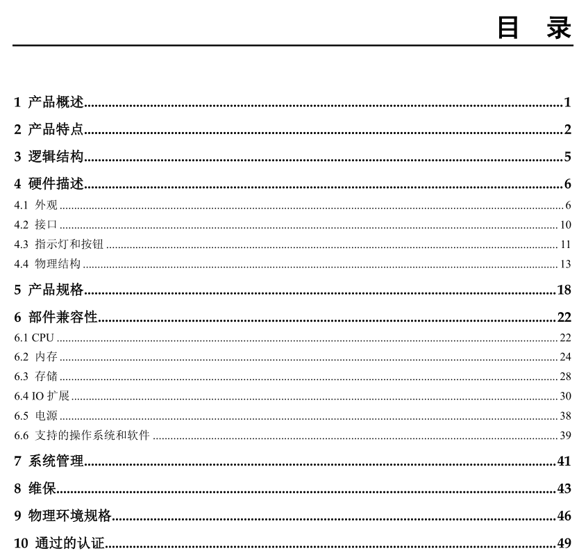 华为RH2288H+V3+机架服务器+白皮书_服务器教程