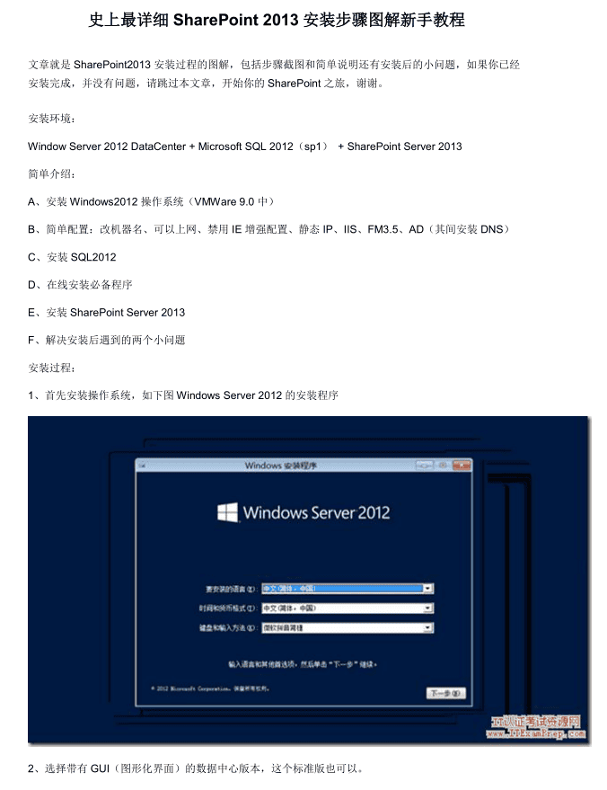 史上最详细SharePoint 2013安装步骤图解新手教程_服务器教程