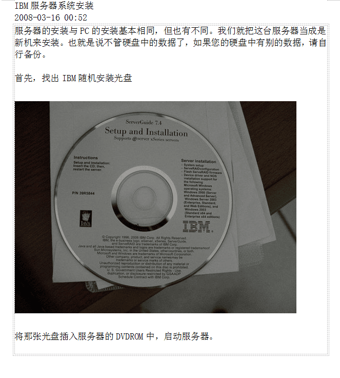 IBM服务器系统安装指南_服务器教程
