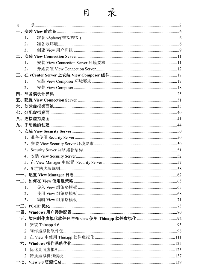 View5.0快速部署手册_服务器教程