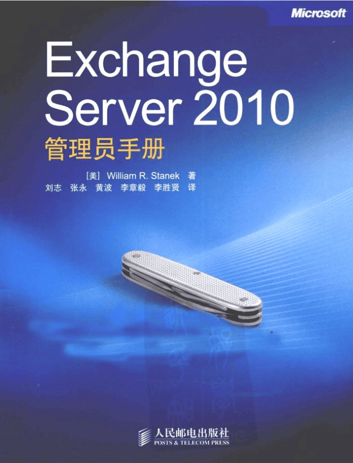 Exchange Server 2010管理员手册_服务器教程