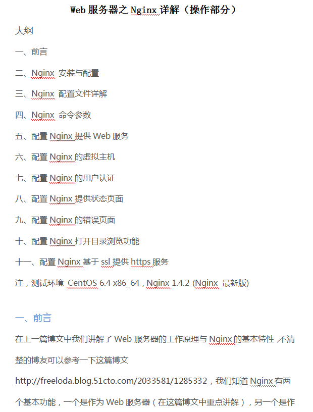 Web服务器之Nginx详解_服务器教程