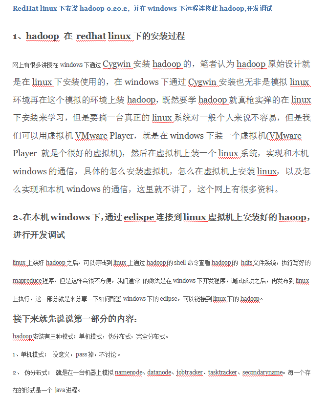 RedHat linux下安装hadoop_服务器教程