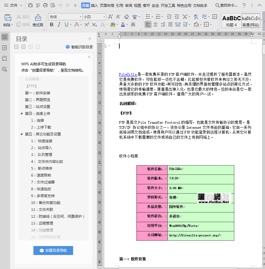 FileZilla使用说明_服务器教程