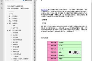 FileZilla使用说明_服务器教程