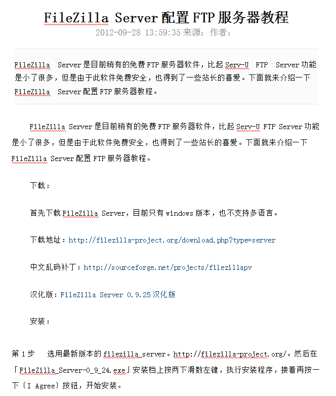FileZilla Server配置FTP服务器教程_服务器教程