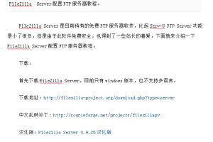FileZilla Server配置FTP服务器教程_服务器教程