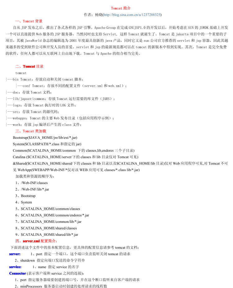 Tomcat工作原理_服务器教程