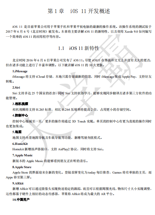 iOS11应用开发基础教程-Swift4.0 中文pdf