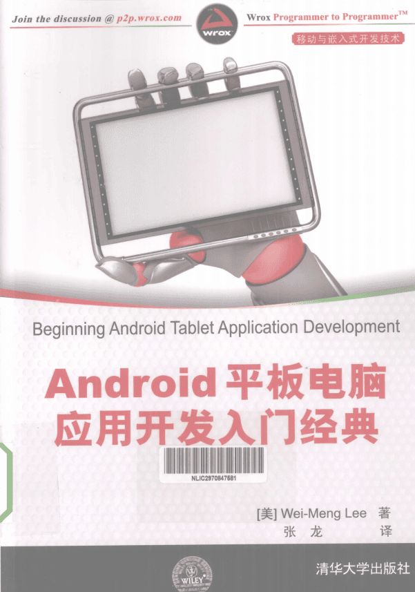 Android 平板电脑应用开发入门经典 PDF