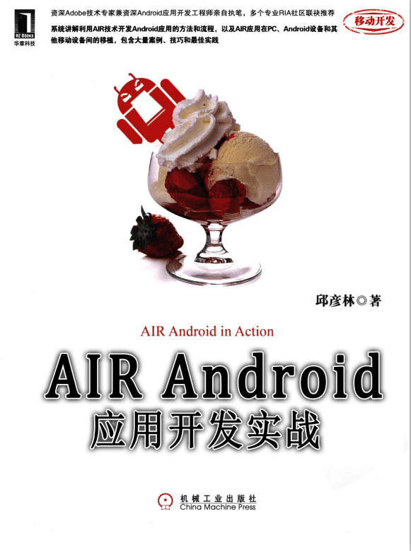 AIR Android应用开发实战 PDF