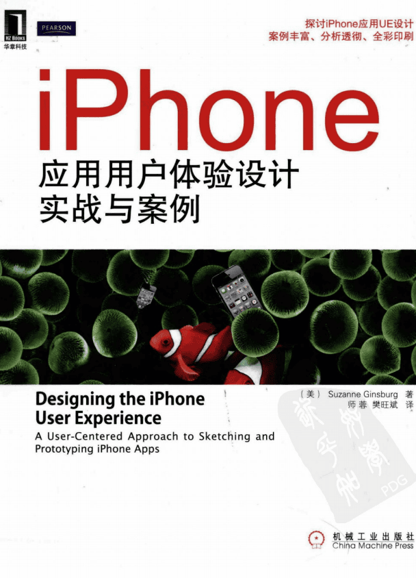 iPhone应用用户体验设计实战与案例 PDF