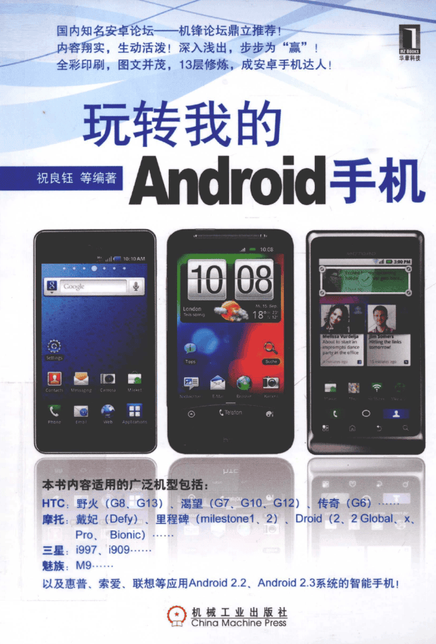 玩转我的Android手机_目录_试读