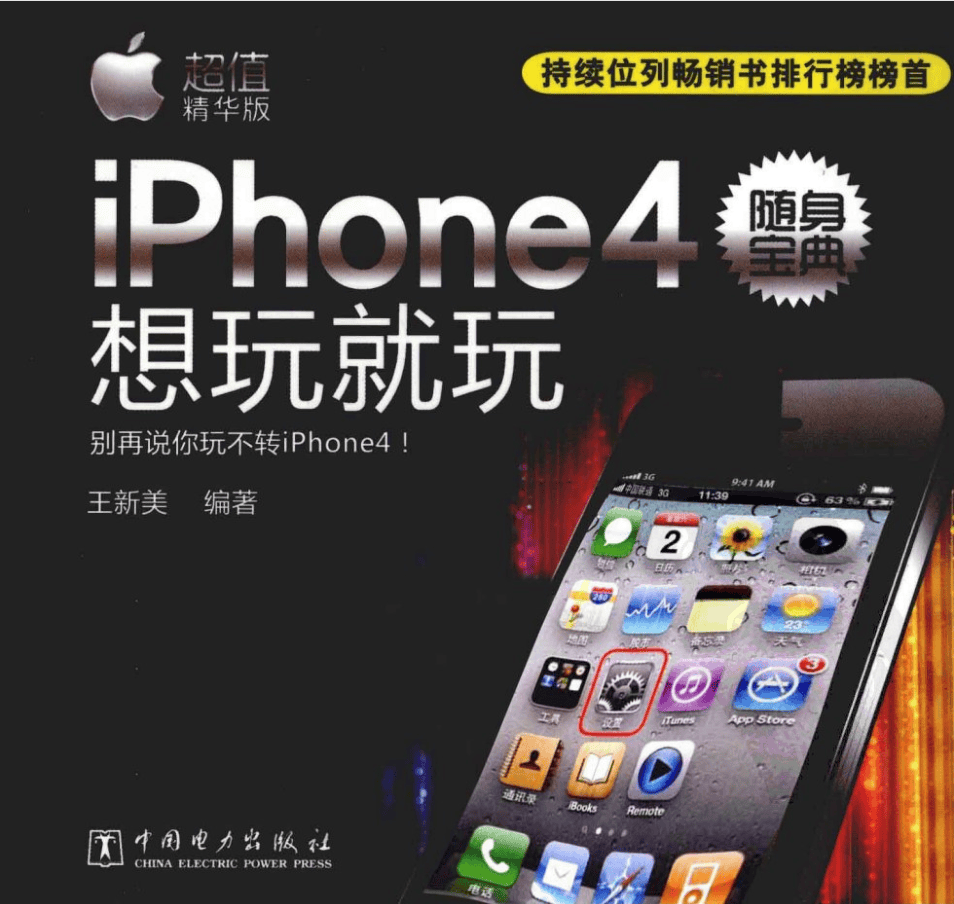 iPhone4随身宝典