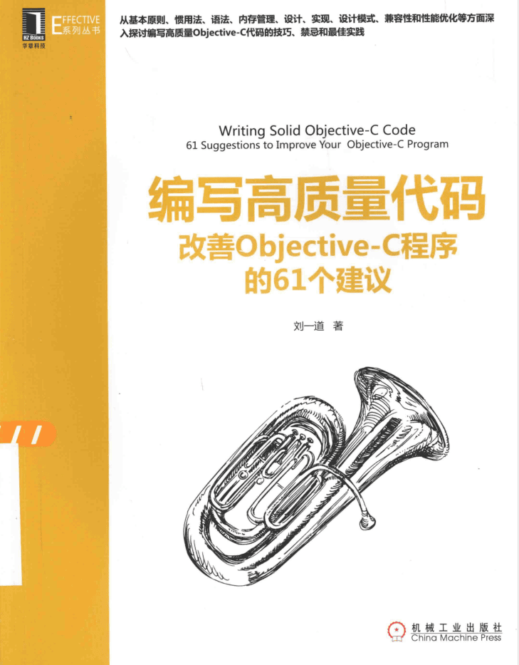 编写高质量代码 改善ob jective C程序的61个建议