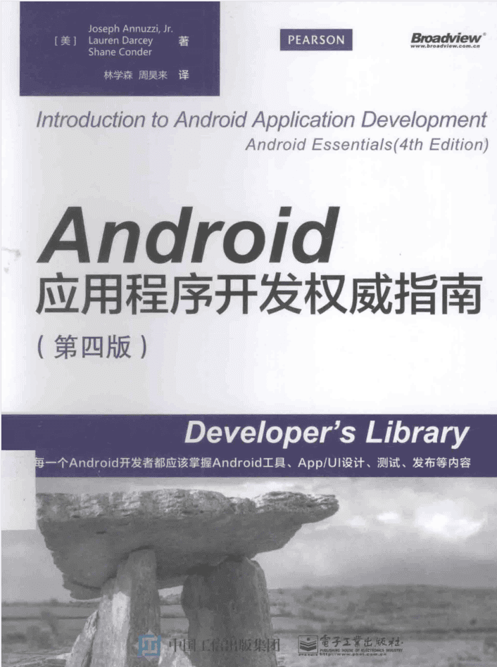 Android应用程序开发权威指南 第四版