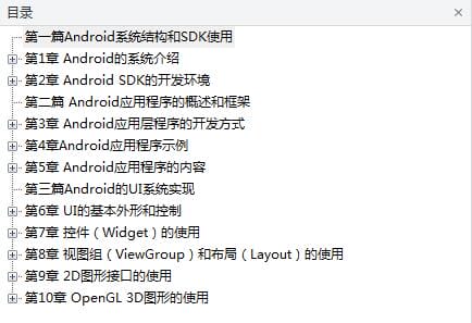 Android应用开发入门教程