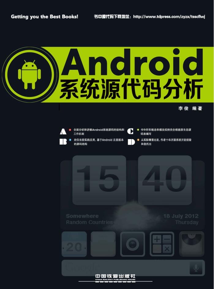 Android系统源代码分析