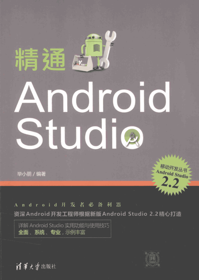 精通Android Studio