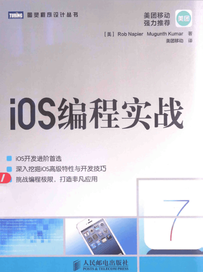 iOS编程实战