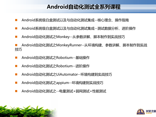 Android自动化测试之Monkey–从参数讲解、脚本制作到实战技巧