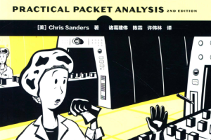 Wireshark数据包分析实战_运维教程