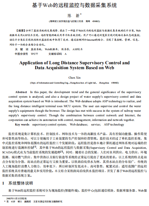 基于Web的远程监控与数据采集系统 中文PDF_黑客教程