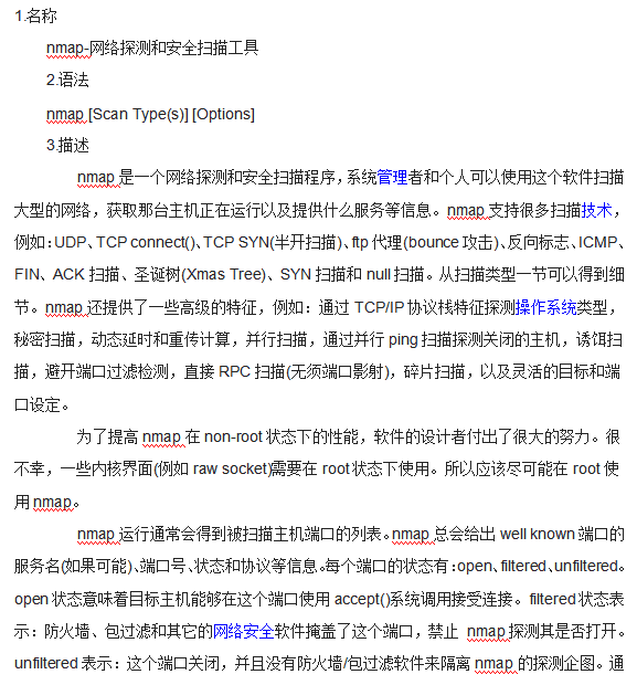 Nmap具体使用 中文_黑客教程