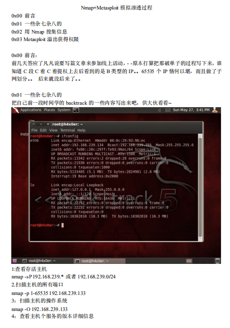 Nmap metasploit模拟渗透过程 中文PDF_黑客教程