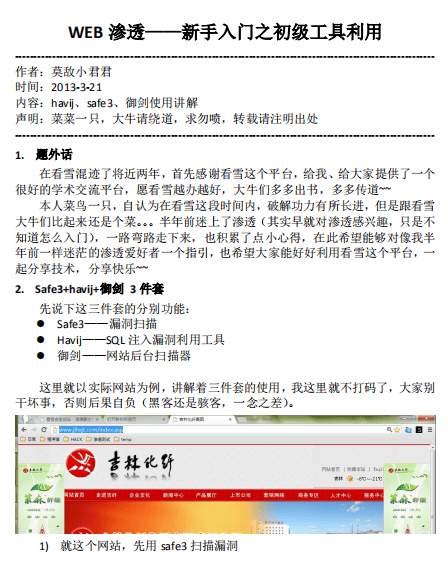 WEB渗透 新手入门之初级工具利用 中文_黑客教程