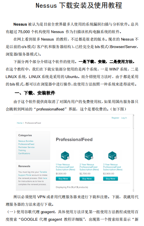 Nessus 下载安装及使用教程 中文PDF_黑客教程