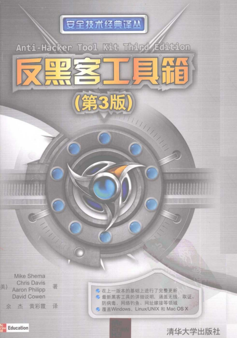 反黑客工具箱（第3版） pdf_黑客教程