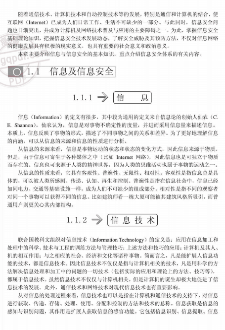 网络与系统防御技术 PDF_黑客教程